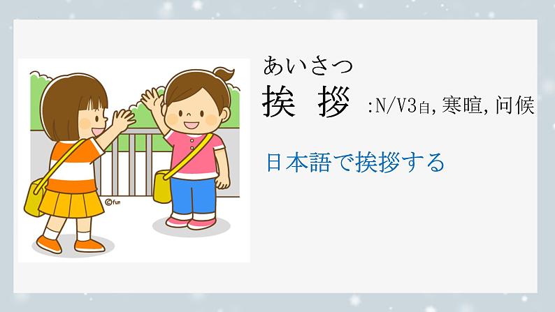 第3課 ペット课件 2024-2025学年初中八年级日语人教版第二册第7页