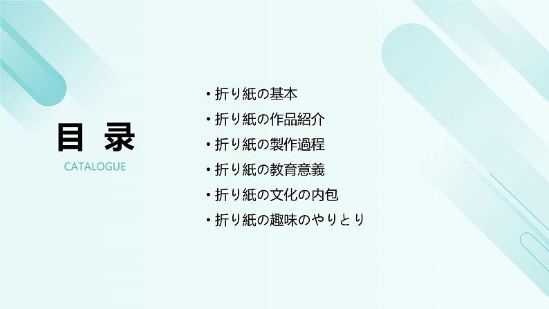 人教版初中七年级全册日语-第二单元-课次6 会话:折り紙【课件】第2页