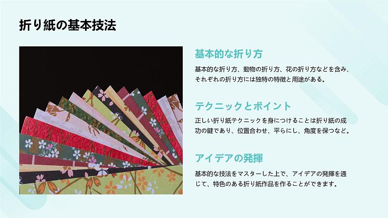 人教版初中七年级全册日语-第二单元-课次6 会话:折り紙【课件】第5页