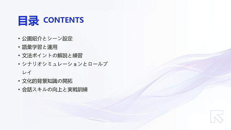 人教版初中七年级全册日语-第二单元-课次8 会话:公園【课件】第2页