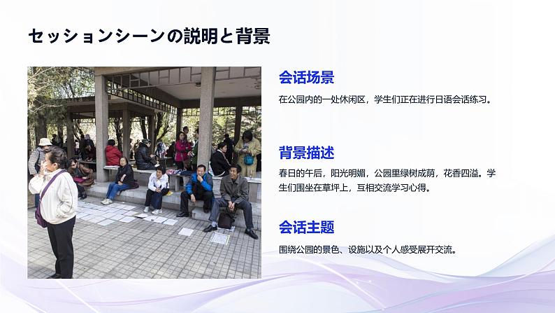 人教版初中七年级全册日语-第二单元-课次8 会话:公園【课件】第5页