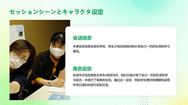 人教版初中七年级全册日语-第三单元-课次9 会话:わたしの1日【课件】07
