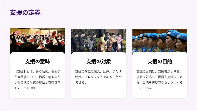 人教版初中七年级全册日语-第三单元-课次11 会话:応援【课件】04