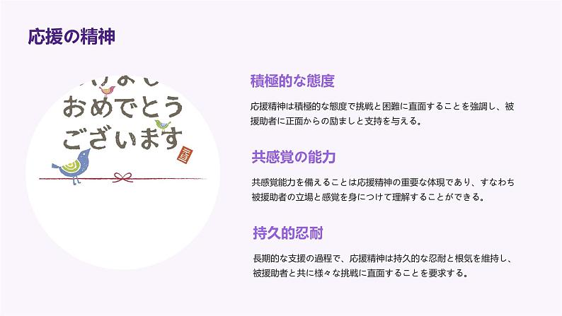 人教版初中七年级全册日语-第三单元-课次11 会话:応援【课件】07