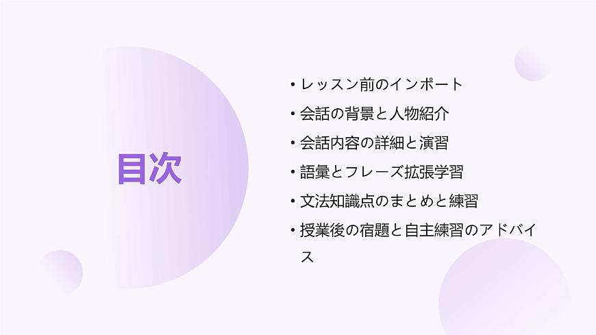 人教版初中七年級(jí)全冊(cè)日語(yǔ)-第四單元-課次16 會(huì)話(huà)：ねずみの相談【課件】第2頁(yè)