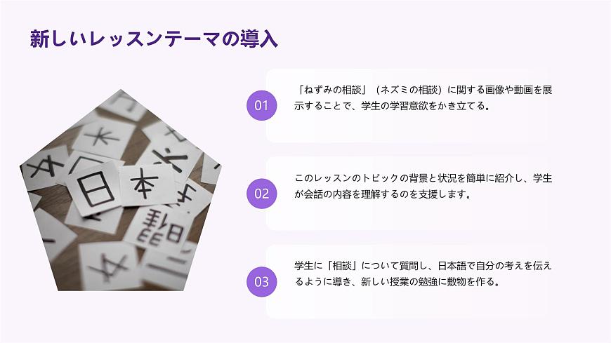 人教版初中七年級(jí)全冊(cè)日語(yǔ)-第四單元-課次16 會(huì)話(huà)：ねずみの相談【課件】第5頁(yè)