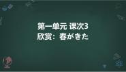 人教版七年级全册欣赏：春がきた评课ppt课件