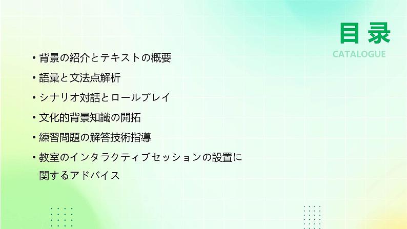 人教版初中八年级全册日语-第一单元-课次3 课文:王文君のインコ【课件】02