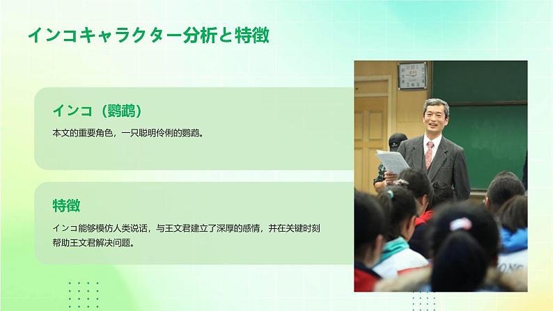 人教版初中八年级全册日语-第一单元-课次3 课文:王文君のインコ【课件】05