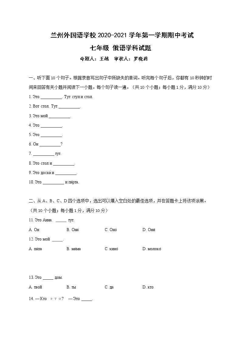 甘肃省兰州市外国语学校2020-2021学年七年级上学期期中考试俄语试题