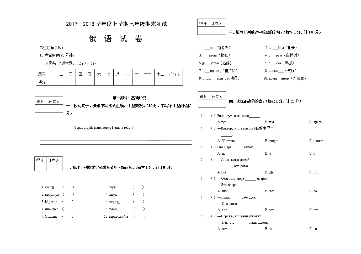 黑龙江省绥芬河市2017-2018学年七年级上学期期末考试俄语试题