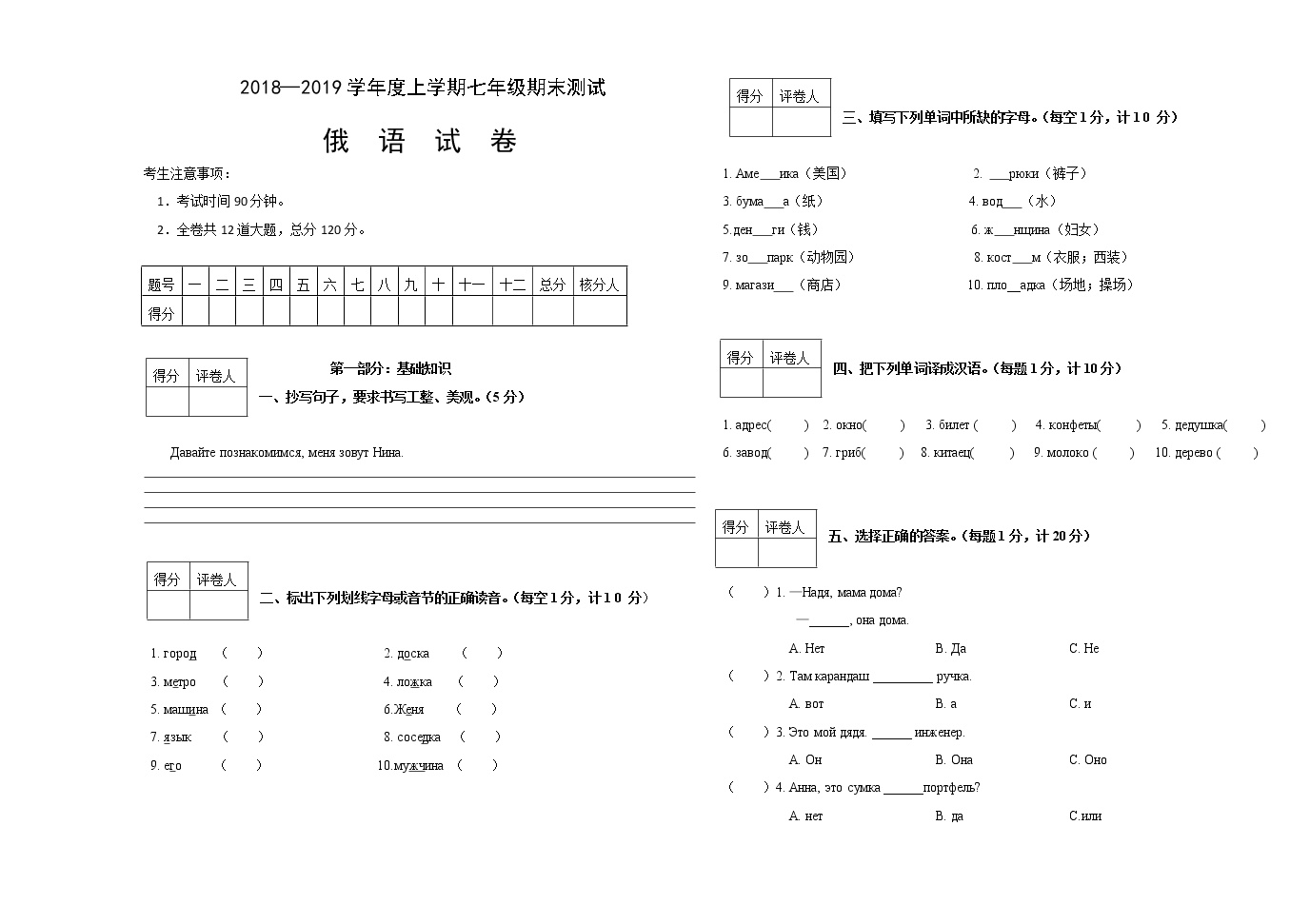 黑龙江省绥芬河市2018-2019学年七年级上学期期末考试俄语试题