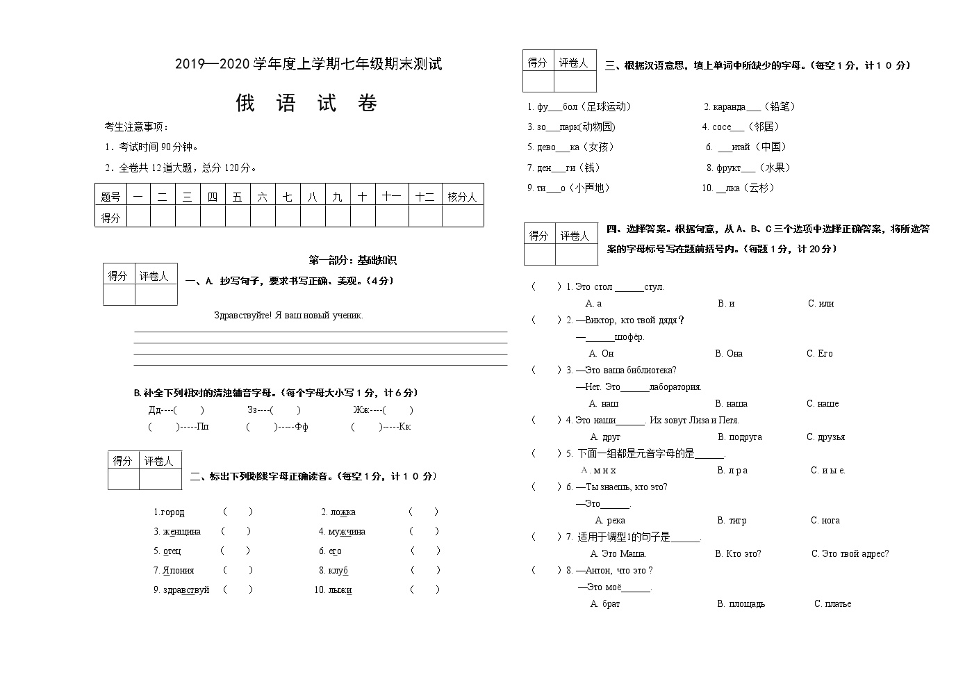 黑龙江省绥芬河市2019-2020学年七年级上学期期末考试俄语试题