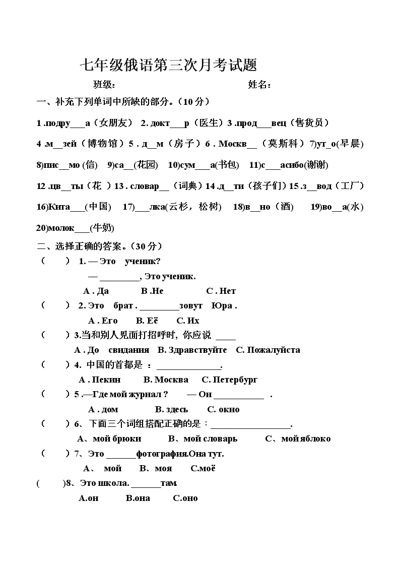 黑龙江省绥芬河市第二中学2021-2022学年七年级上学期第三次月考俄语试题