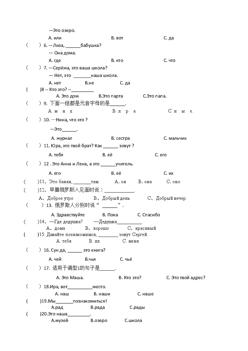 黑龙江省绥芬河市第二中学2021-2022学年七年级上学期期末考试俄语试题第2页