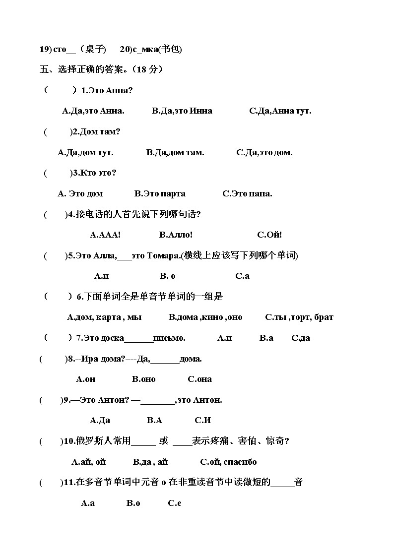黑龙江省绥芬河市第二中学2021-2022学年七年级上学期期中考试俄语试题02