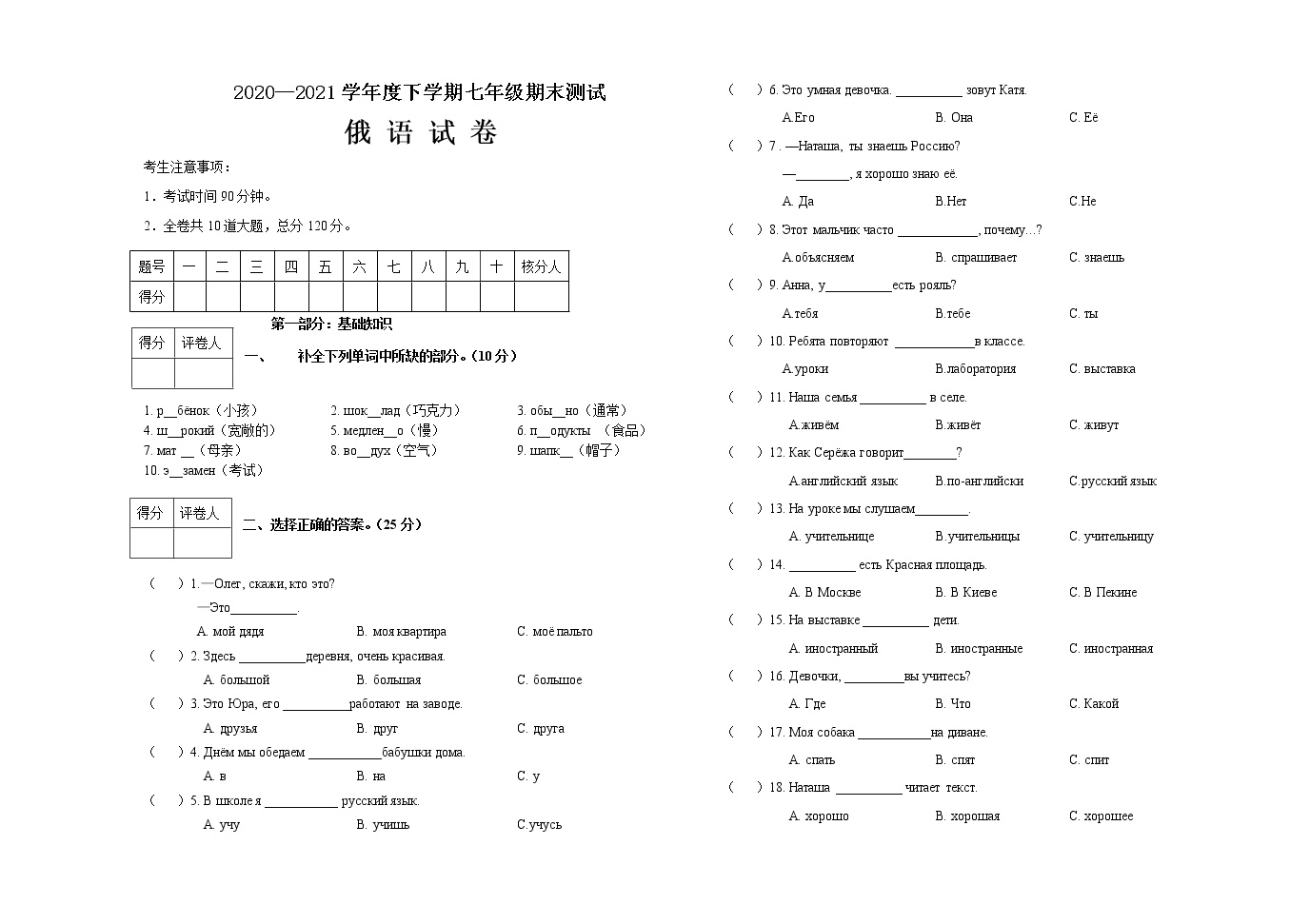 黑龙江省绥芬河市2020-2021学年七年级下学期期末考试俄语试题