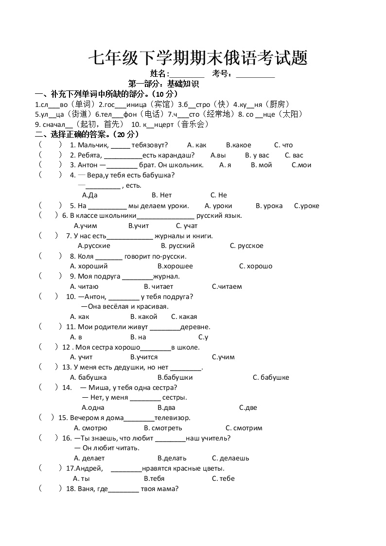 黑龙江省绥芬河市第二中学2021-2022学年七年级下学期期末考试俄语试题