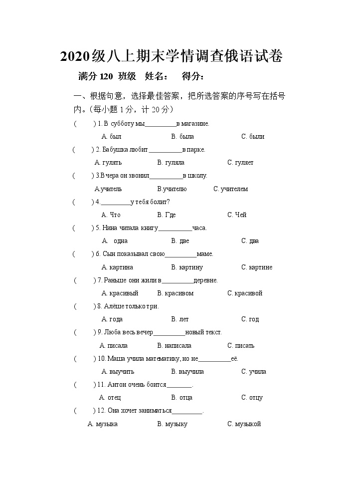 黑龙江省黑河市第二中学2021-2022学年八年级上学期期末考试俄语试题