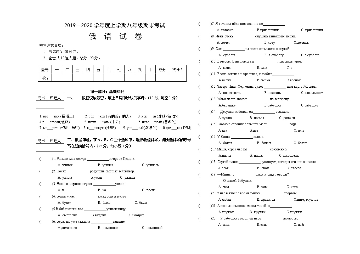 黑龙江省绥芬河市2019-2020学年八年级上学期期末考试俄语试题