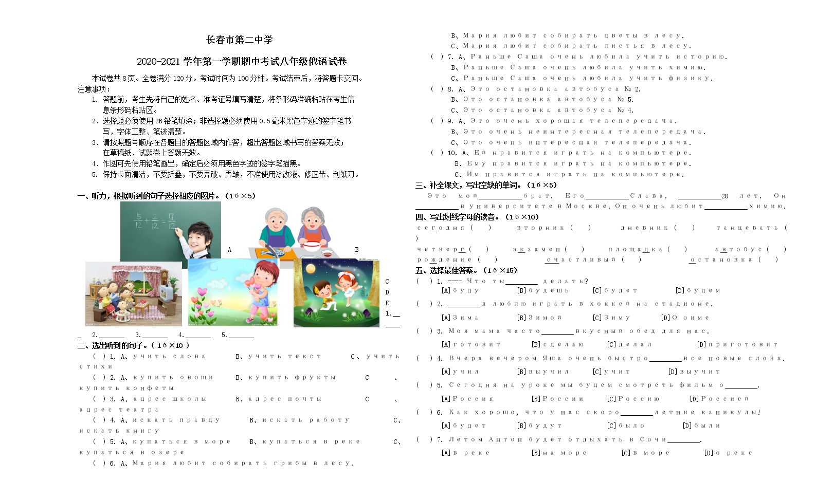 吉林省长春市第二中学2020-2021学年八年级俄语上学期期中试题