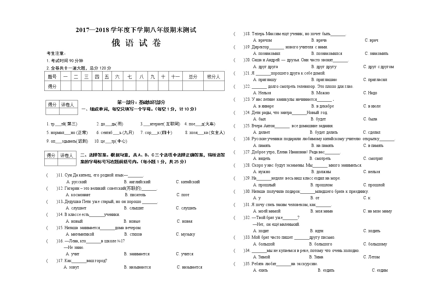 黑龙江省绥芬河市2017-2018学年八年级下学期期末考试俄语试题