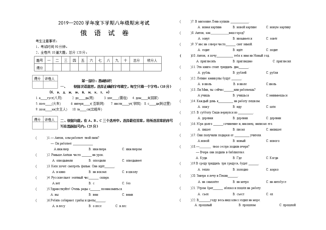 黑龙江省绥芬河市2019-2020学年八年级下学期期末考试俄语试题