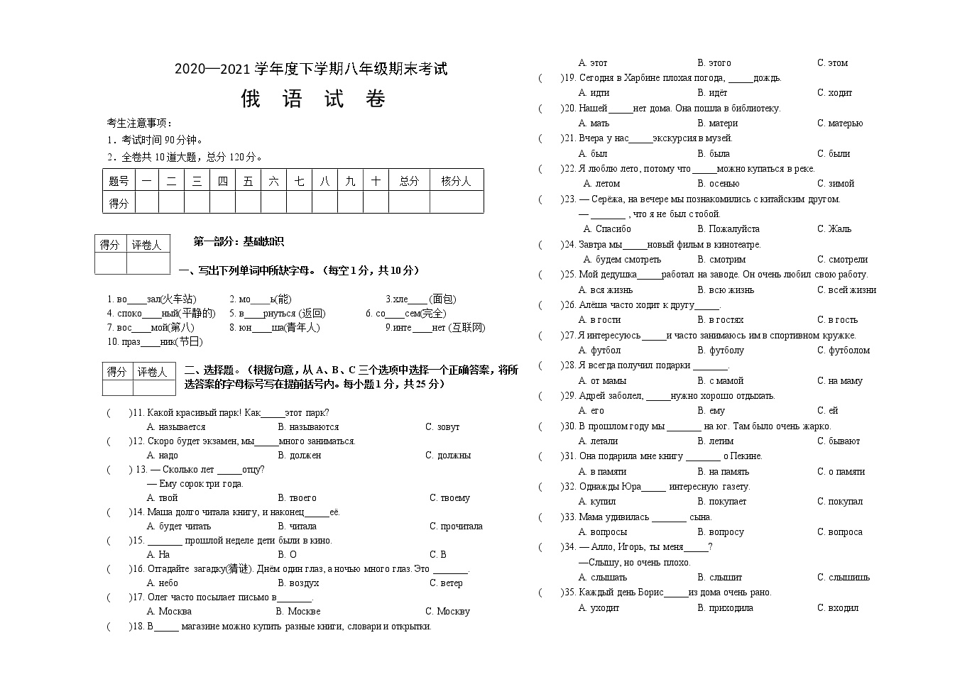 黑龙江省绥芬河市2020-2021学年八年级下学期期末考试俄语试题