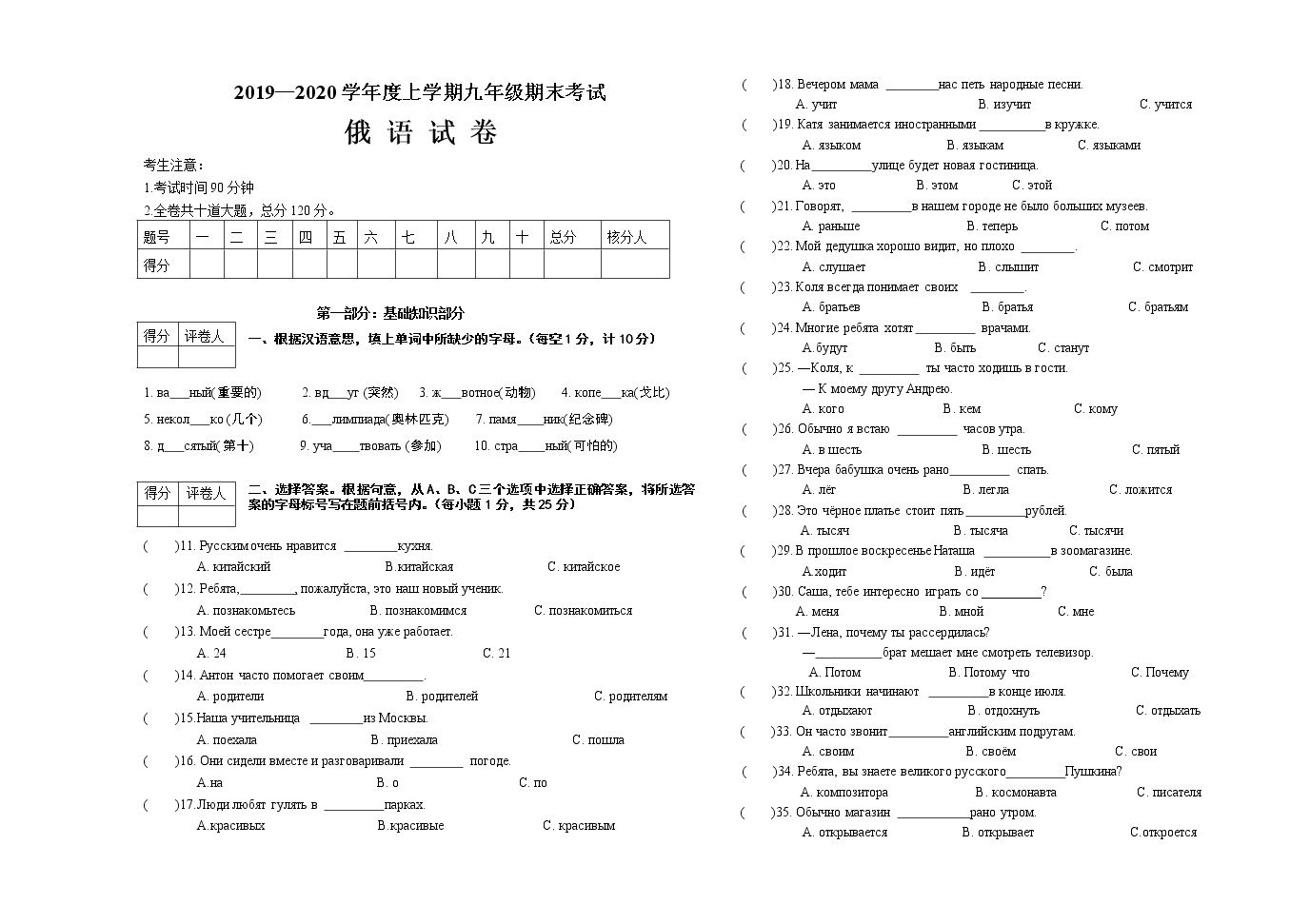 黑龙江省绥芬河市2019-2020学年九年级上学期期末考试俄语试题