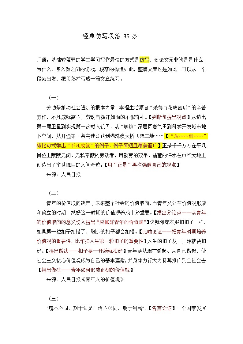 仿写优秀段落必背35段01