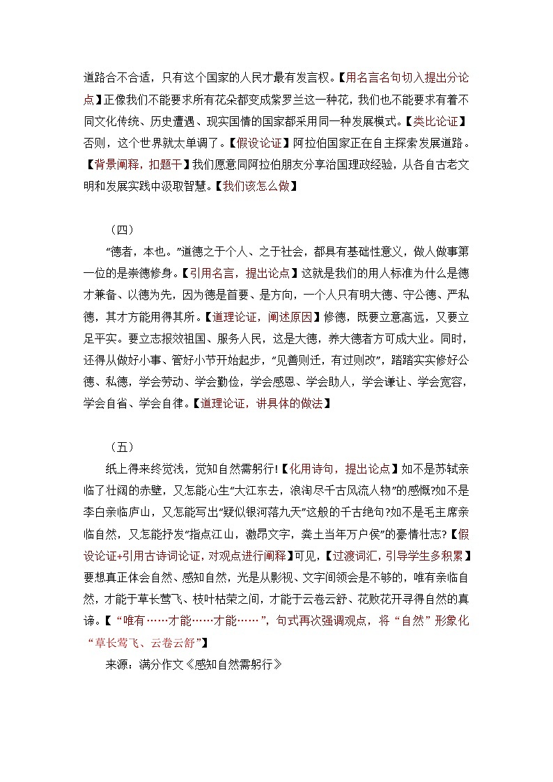 仿写优秀段落必背35段02