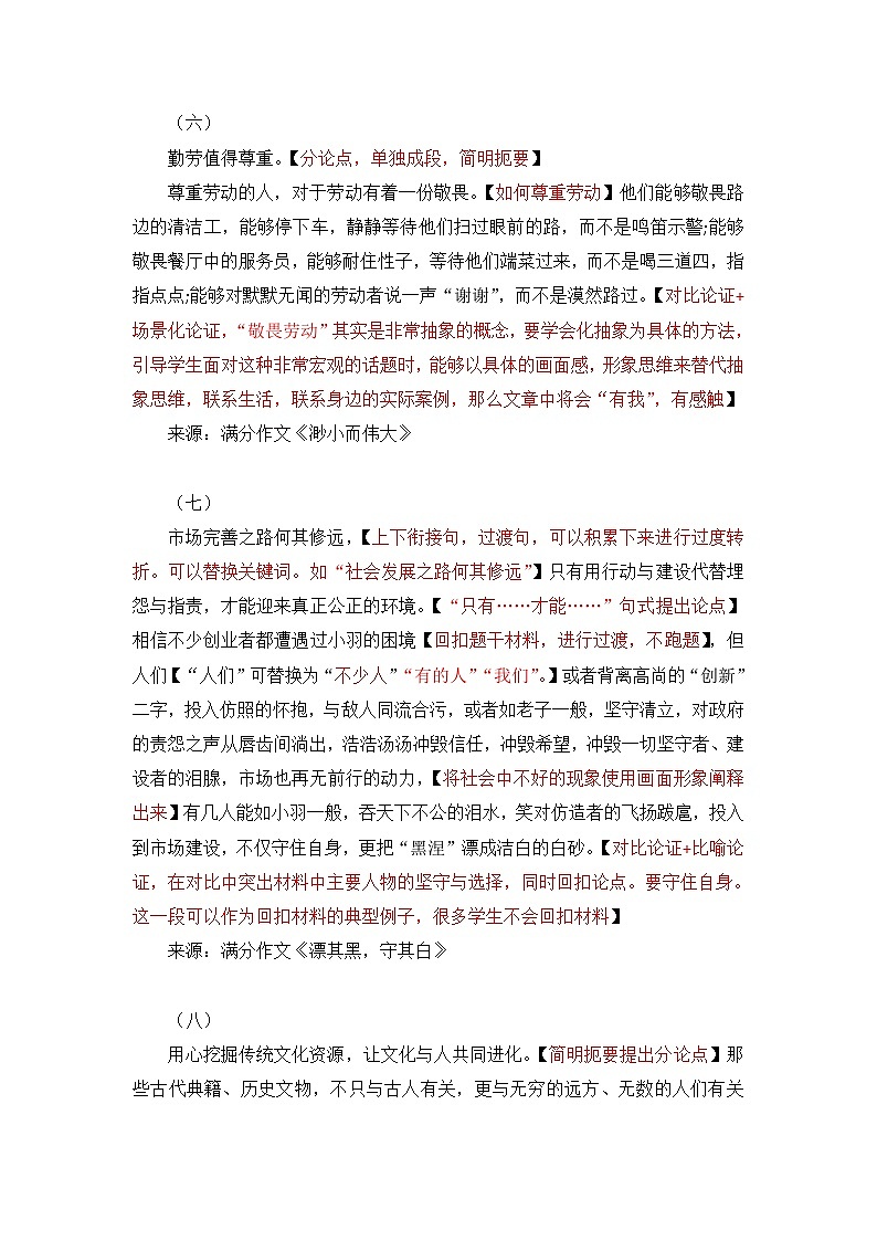 仿写优秀段落必背35段03