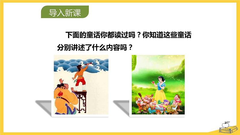 我来编童话PPT课件2第2页