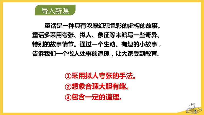 我来编童话PPT课件2第3页
