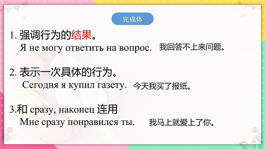 人教版俄語九年級上冊《Урок 6 Грамматика》課件第4頁