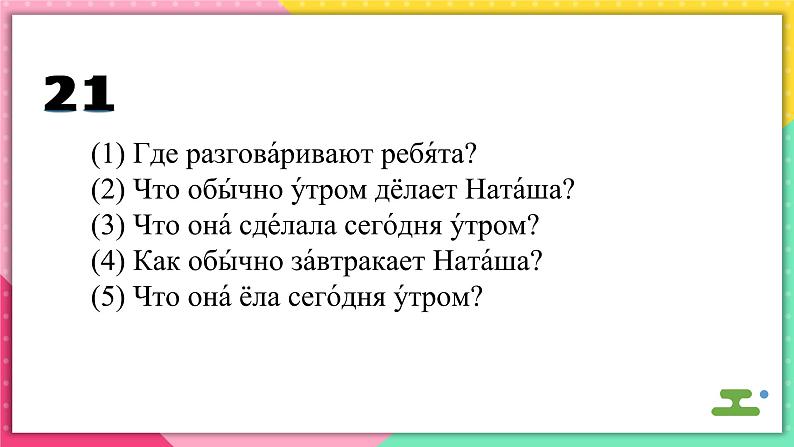 人教版俄语九年级上册《Урок 6 Текст и диалог 》课件第4页