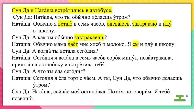 人教版俄语九年级上册《Урок 6 Текст и диалог 》课件第5页
