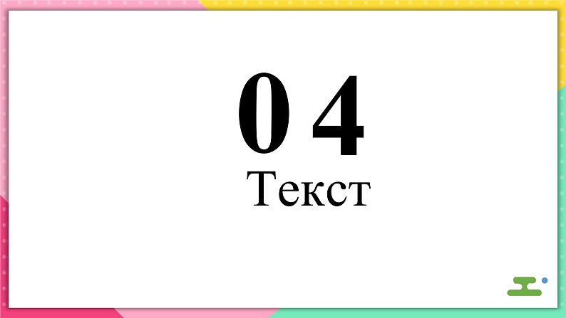 人教版俄语九年级上册《Урок 6 Текст и диалог 》课件第6页