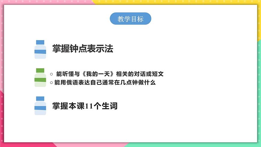 人教版俄語九年級上冊《Урок6》課件第2頁