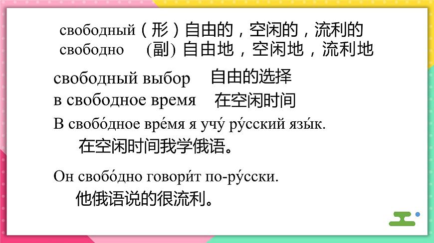 人教版俄語九年級上冊《Урок6》課件第5頁