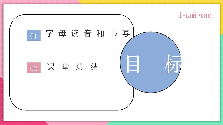 人教版俄語(yǔ)七年級(jí) 《Урок1》課件第2頁(yè)
