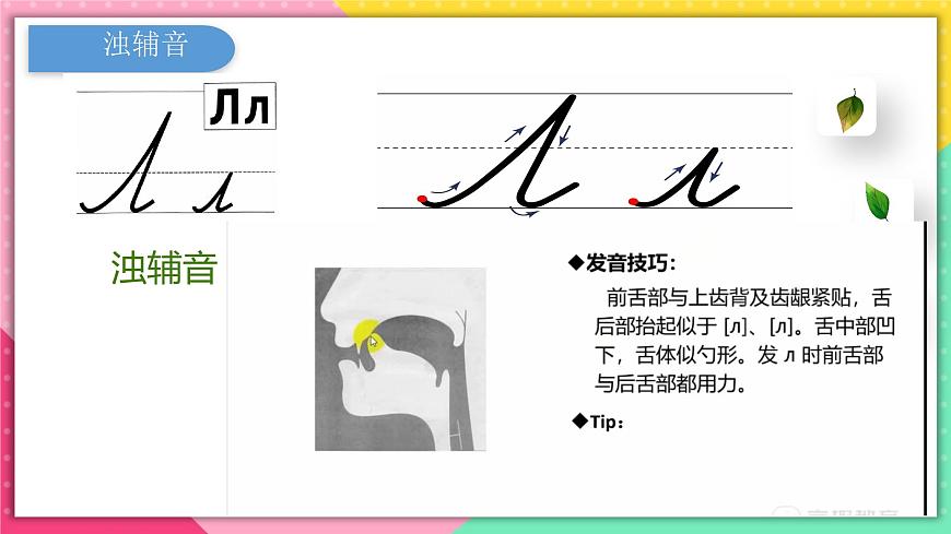 人教版俄語(yǔ)七年級(jí) 《Урок3》課件第5頁(yè)