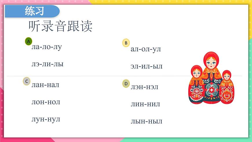人教版俄語(yǔ)七年級(jí) 《Урок3》課件第6頁(yè)