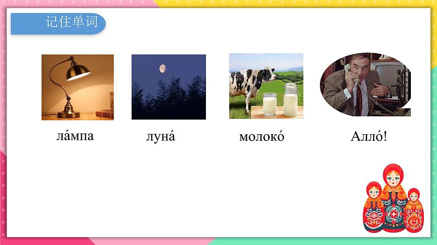 人教版俄語(yǔ)七年級(jí) 《Урок3》課件第7頁(yè)