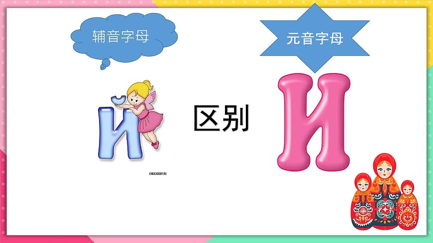 人教版俄語七年級 《Урок4》第1課時 課件第3頁