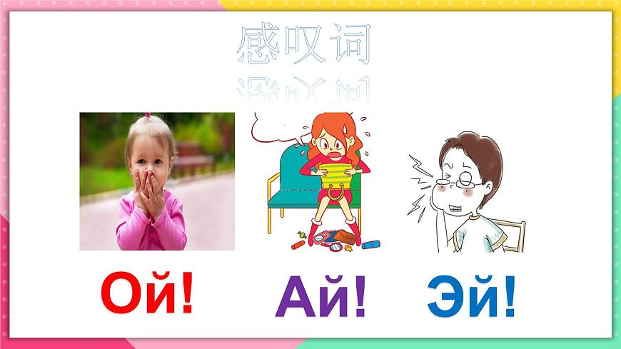 人教版俄語七年級 《Урок4》第1課時 課件第8頁