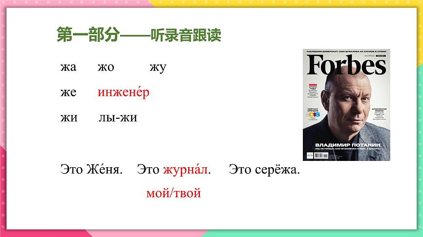 人教版俄語七年級(jí) 《Урок6》第1課時(shí)課件第7頁