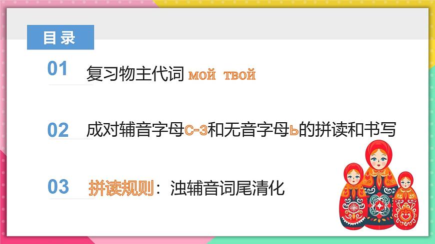 人教版俄語七年級(jí) 《Урок4》第2課時(shí) 課件第2頁