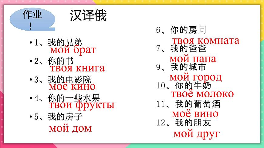 人教版俄語七年級(jí) 《Урок4》第2課時(shí) 課件第5頁