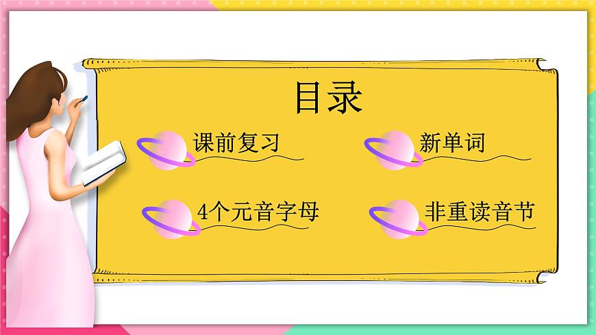人教版俄語七年級 《Урок5》第1課時(shí) 課件第2頁